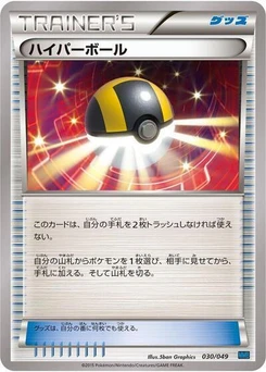 Pokémon-Karte Ultra Ball 030/000