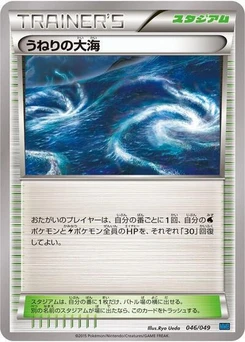 Pokémon-Karte Rough Seas 046/000