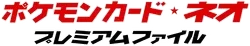 Neo Premium File 1 Logo