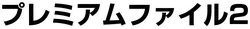 Neo Premium File 2 Logo