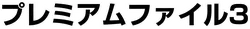 Neo Premium File 3 Logo