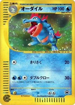 Pokémon-Karte Feraligatr 016/000
