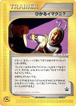 Pokémon-Karte Shining Imakuni? 018/000