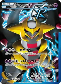 Pokémon-Karte Giratina (Team Plasma) 002/000