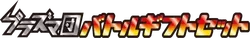 Team Plasma Battle Gift Set Logo