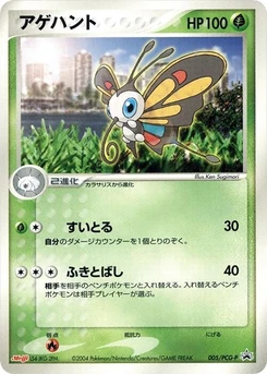 Pokémon-Karte Beautifly 005/000