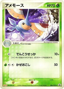 Pokémon-Karte Masquerain 006/000