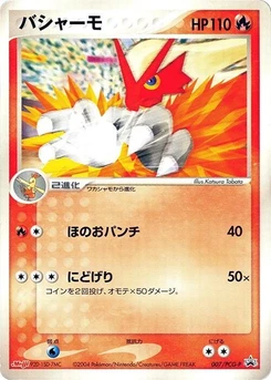 Pokémon-Karte Blaziken 007/000