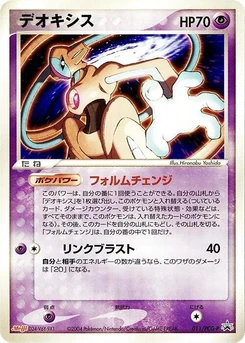 Pokémon-Karte Deoxys 011/000
