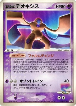 Pokémon-Karte Sky-Splitting Deoxys 018/000