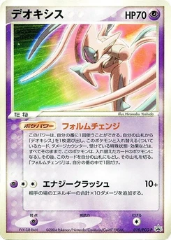 Pokémon-Karte Deoxys 019/000