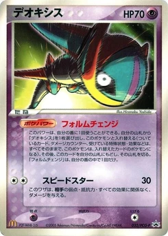 Pokémon-Karte Deoxys 032/000