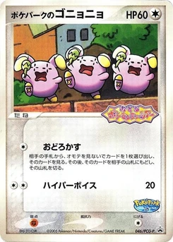Pokémon-Karte PokePark's Whismur 046/000