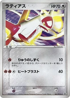 Pokémon-Karte Latias 061/000