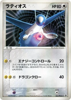 Pokémon-Karte Latios 062/000