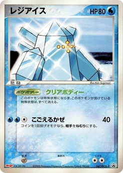 Pokémon-Karte Regice 067/000