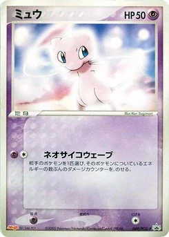 Pokémon-Karte Mew 069/000
