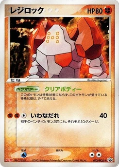 Pokémon-Karte Regirock 072/000