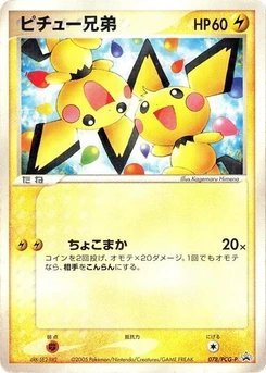 Pokémon-Karte Pichu Bros. 078/000