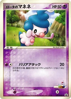 Pokémon-Karte Rota's Mime Jr. 097/000