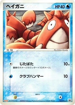 Pokémon-Karte Corphish 105/000