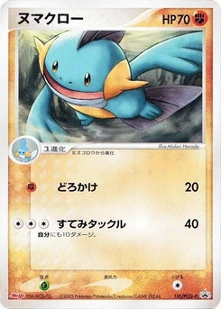 Pokémon-Karte Marshtomp 110/000