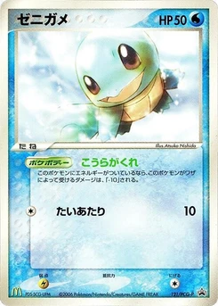 Pokémon-Karte Squirtle 121/000
