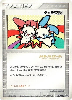 Pokémon-Karte Touch Exchange! - 130/PCG-P (Stamped) 130/000