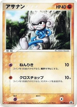Pokémon-Karte Meditite 142/000
