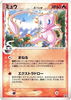 Pokémon-Karte Mew (Delta Species) 148/000
