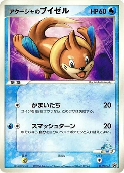 Pokémon-Karte Samiya's Buizel 151/000