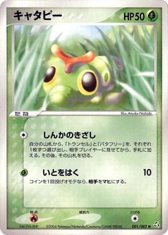Pokémon-Karte Caterpie 001/000