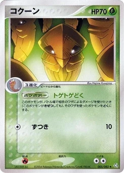 Pokémon-Karte Kakuna 005/000