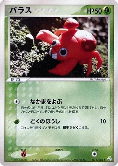 Pokémon-Karte Paras 011/000