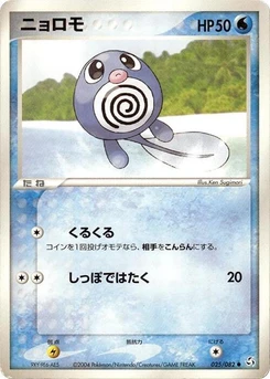 Pokémon-Karte Poliwag 025/000