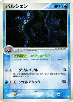 Pokémon-Karte Cloyster 031/000