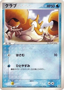 Pokémon-Karte Krabby 032/000
