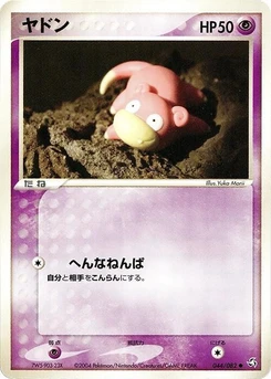 Pokémon-Karte Slowpoke 044/000