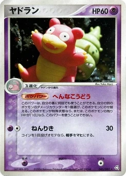 Pokémon-Karte Slowbro 045/000