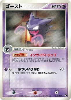 Pokémon-Karte Haunter 047/000