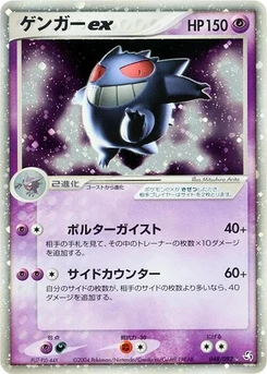 Pokémon-Karte Gengar ex 048/000