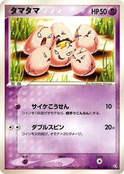Pokémon-Karte Exeggcute 051/000