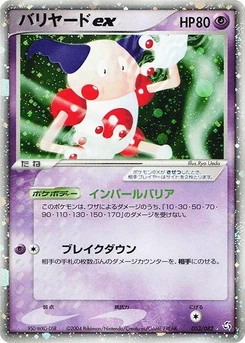 Pokémon-Karte Mr. Mime ex 053/000