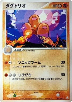 Pokémon-Karte Dugtrio 058/000
