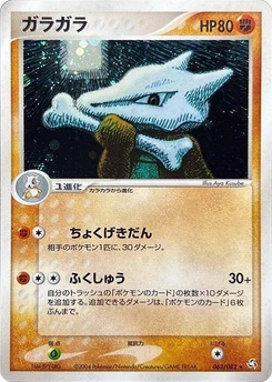 Pokémon-Karte Marowak 063/000