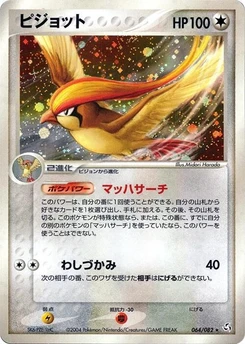 Pokémon-Karte Pidgeot 064/000