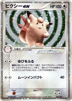 Pokémon-Karte Clefable ex 066/000