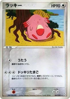 Pokémon-Karte Chansey 069/000