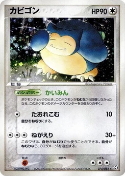 Pokémon-Karte Snorlax 074/000