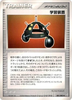 Pokémon-Karte Exp. Share 081/000